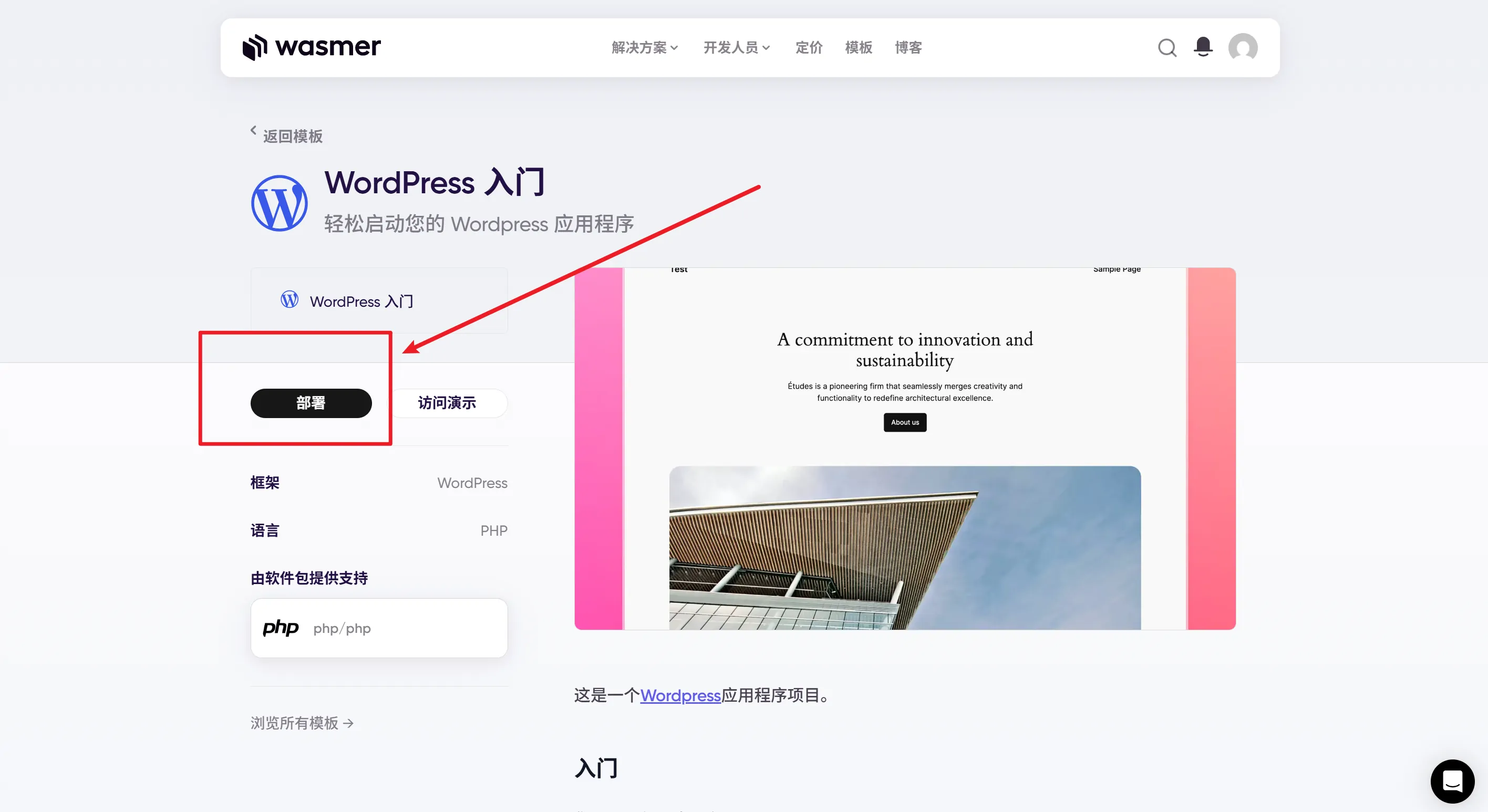 Wasmer 部署 WordPress 并绑定自定义域名教程